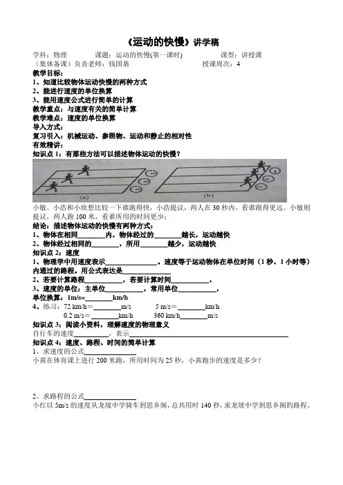 运动的快慢第一课时