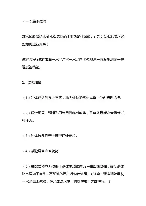满水试验