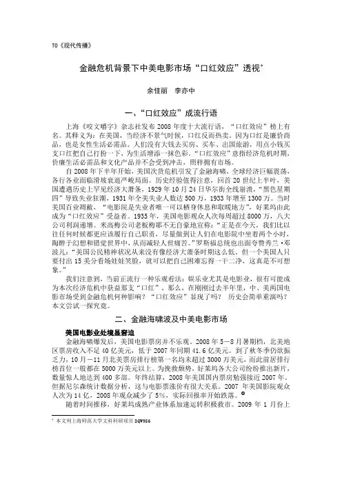 《金融危机背景下中