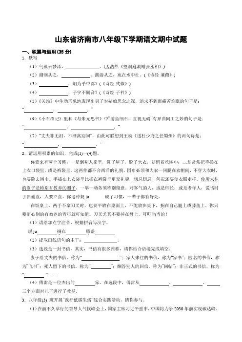 山东省济南市八年级下学期期中语文试题及答案