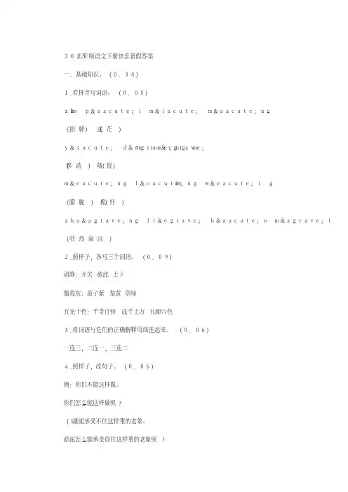 五年级语文下册快乐暑假答案