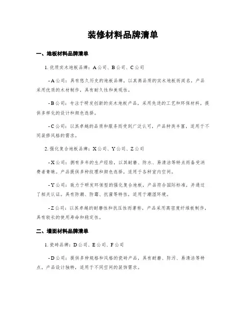 装修材料品牌清单