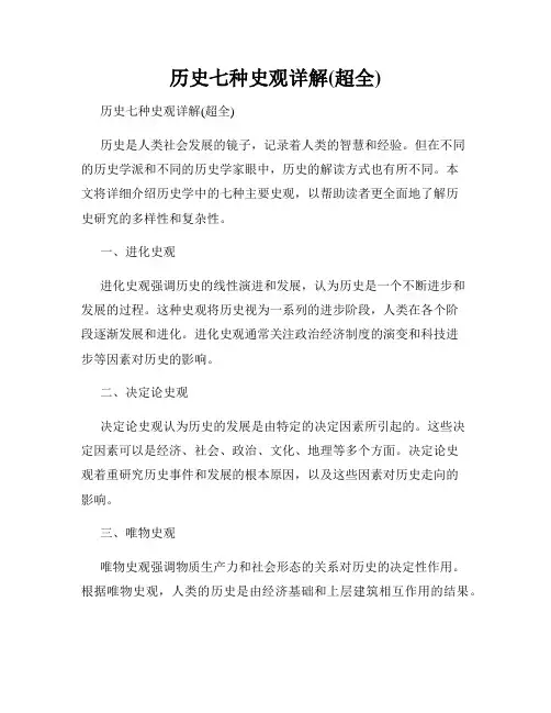 历史七种史观详解(超全)