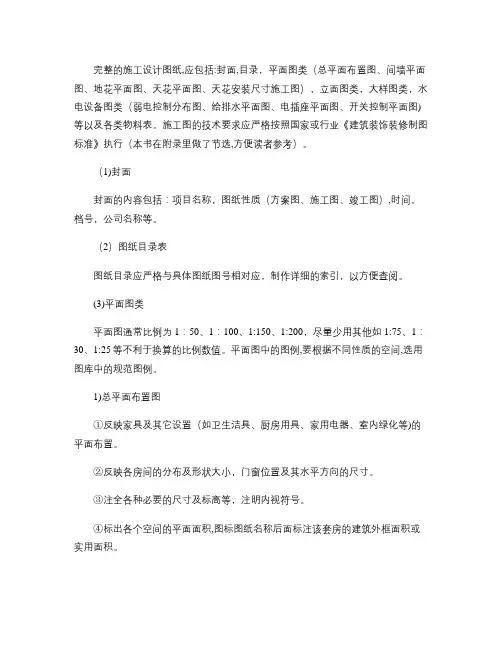 住宅室内设计施工图纸的要求要点