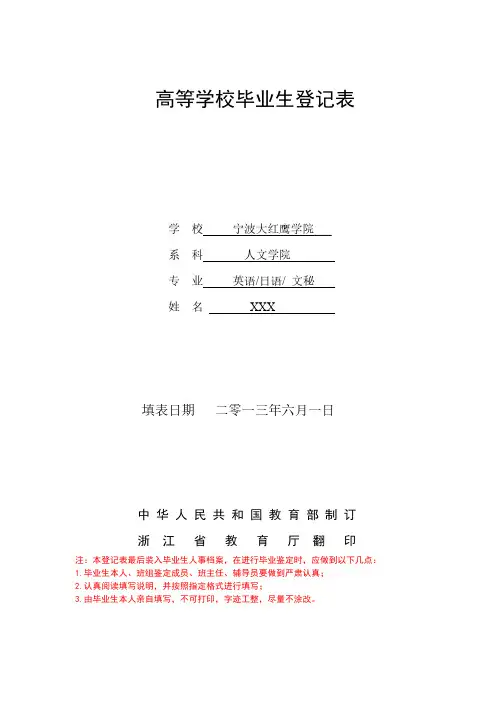 【免费下载】高等学校毕业生登记表(样表)