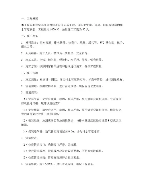 室内排水管道安装施工方案