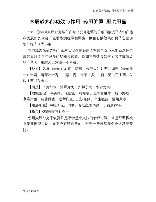 大辰砂丸的功效与作用 药用价值 用法用量