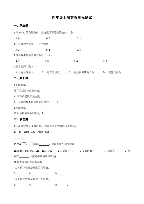 小学四年级上册数学第五单元测试  冀教版(含答案)