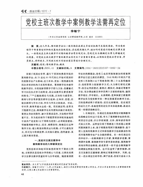 党校主班次教学中案例教学法需再定位