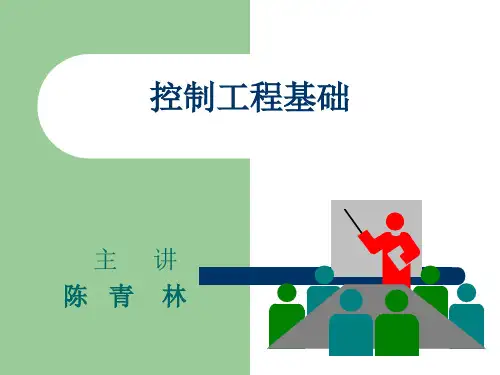 控制工程(自动控制)第六课 梅逊公式及系统传递函数