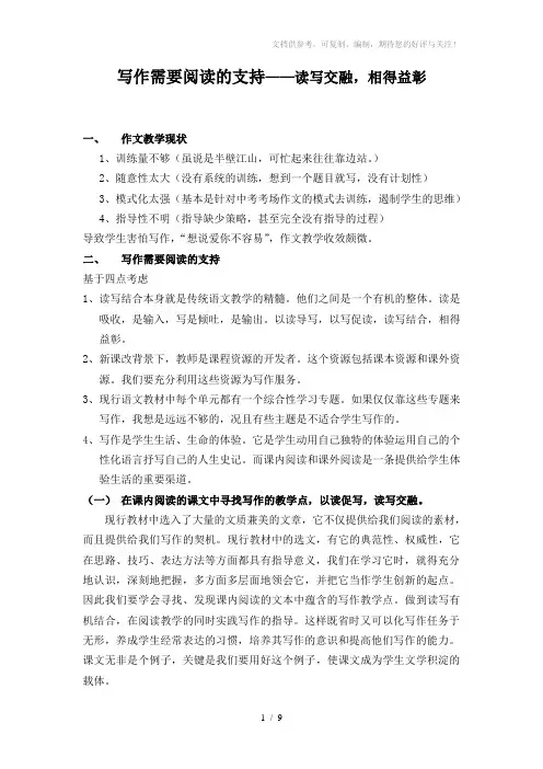 写作需要阅读的支持——读写交融,相得益彰