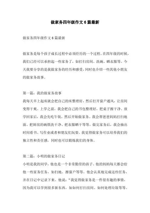 做家务四年级作文6篇最新