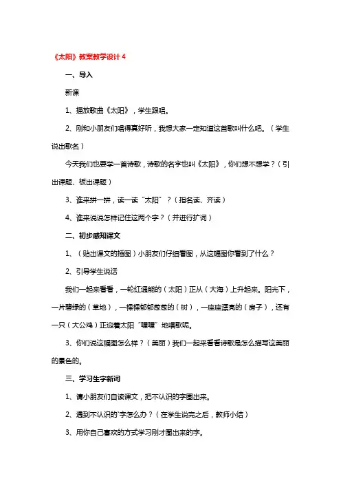 《太阳》教案教学设计一等奖4篇