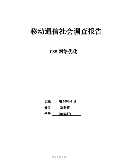 移动通信课程设计报告