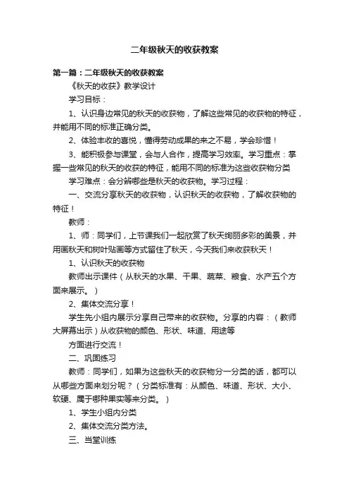 二年级秋天的收获教案