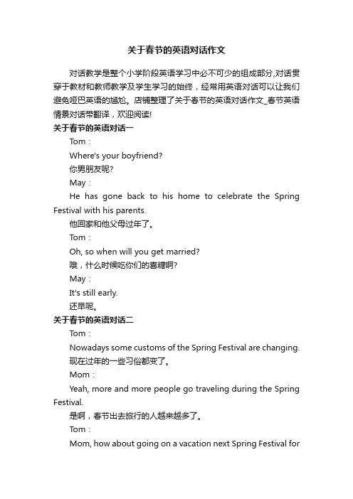 关于春节的英语对话作文