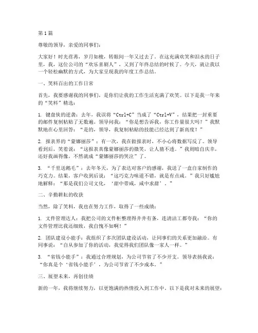 工作年度总结搞笑版(3篇)