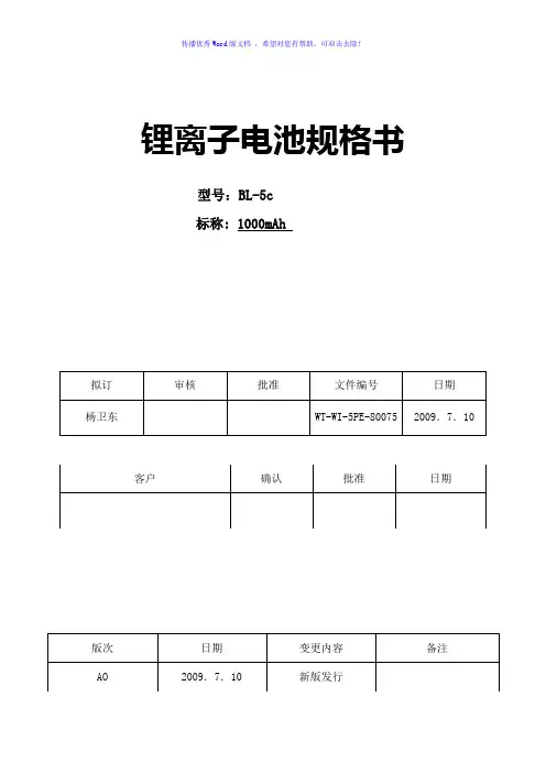 锂离子电池规格书Word版