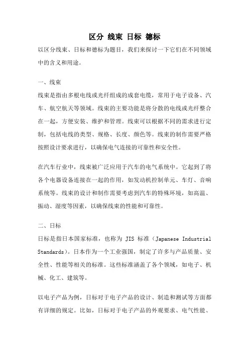 区分 线束 日标 德标