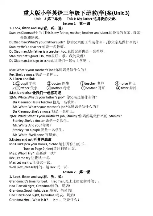 重大版小学英语三年级下册教(学)案(Unit 3)