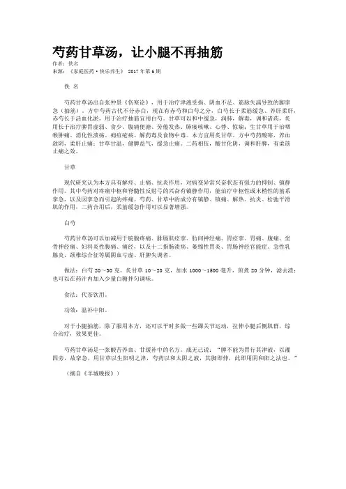 芍药甘草汤，让小腿不再抽筋