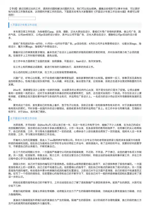 平面设计年度工作总结10篇