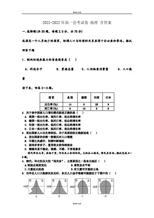 2021-2022年高一会考试卷 地理 含答案