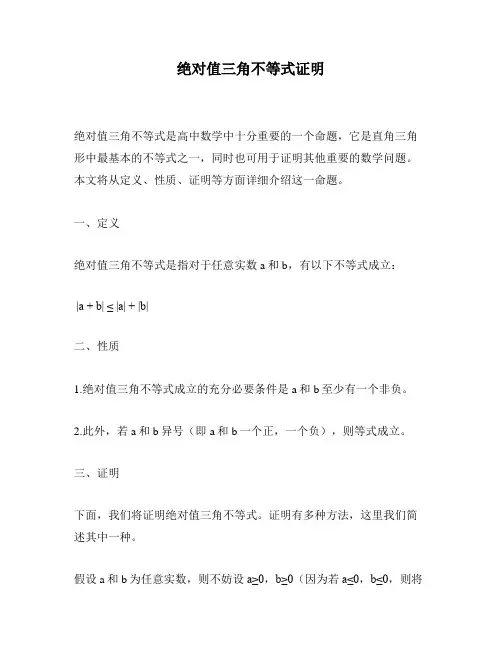 绝对值三角不等式证明