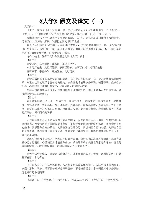 《大学》原文和译文