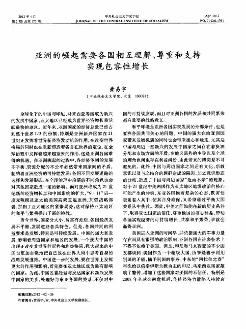 亚洲的崛起需要各国相互理解、尊重和支持 实现包容性增长