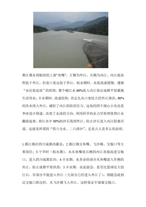 都江堰的原理