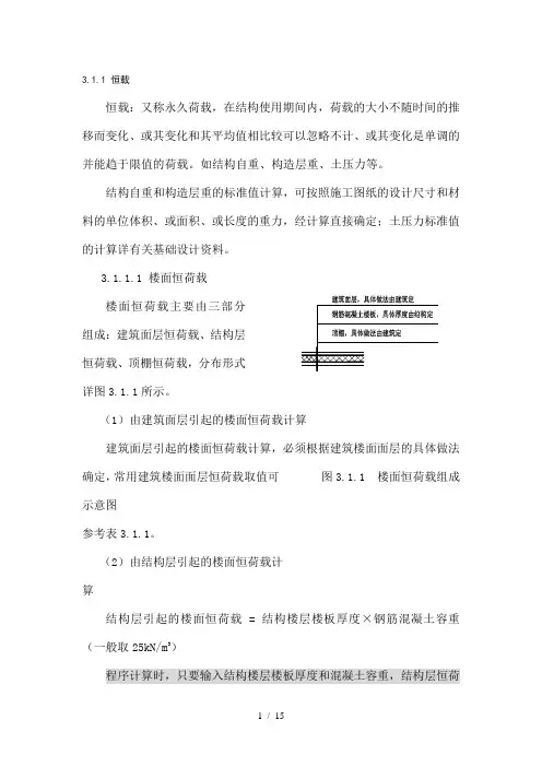 结构设计楼面及屋面恒荷载取值