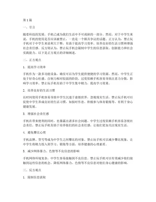 禁止玩手机辩论赛辩题(3篇)