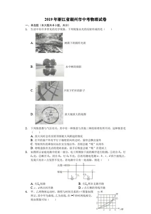 2019年浙江省湖州市中考物理试卷(解析版)