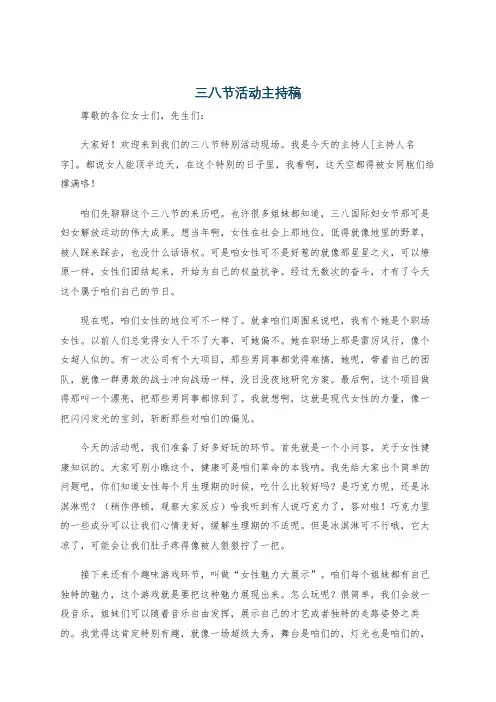 三八节活动主持稿