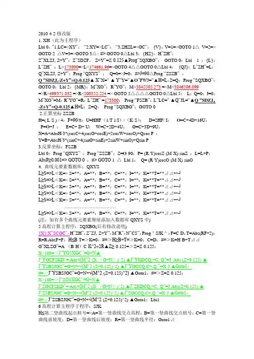 4800、4850线元法单心圆隧道三维(坐标正反计算、高程)程序