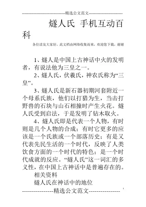 燧人氏 手机互动百科