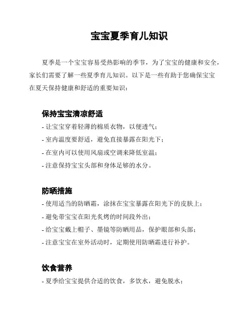宝宝夏季育儿知识
