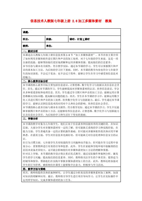 信息技术人教版七年级上册2.6加工多媒体素材教案