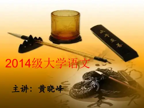 2014大学语文第三讲——杜甫《秋兴八首其一》概要