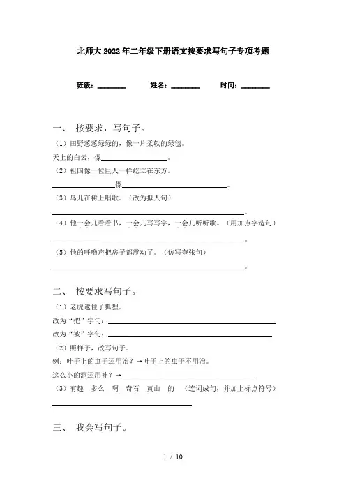 北师大2022年二年级下册语文按要求写句子专项考题