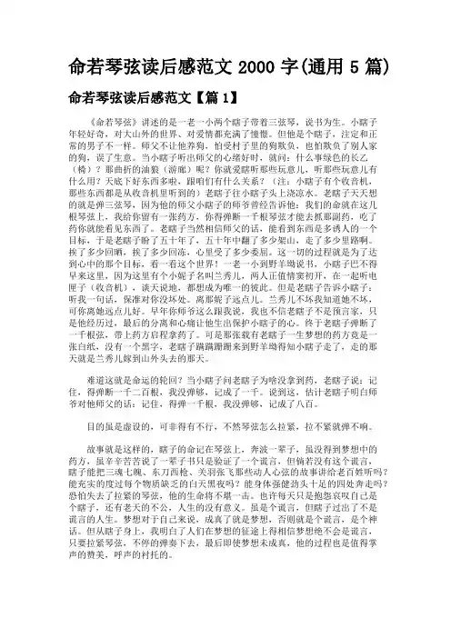 命若琴弦读后感范文2000字(通用5篇)