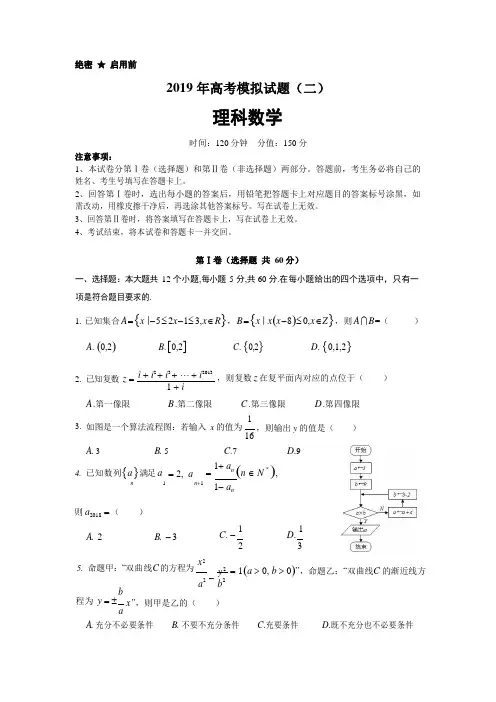 2021年高考数学(理)模拟试题(二)