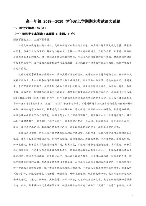 精品解析：湖北省荆州市荆州中学2019-2020学年高一上学期期末语文试题(原卷版)