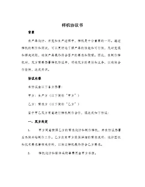 样机协议书