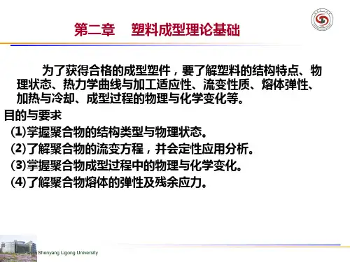 高分子聚合物结构特点与性能