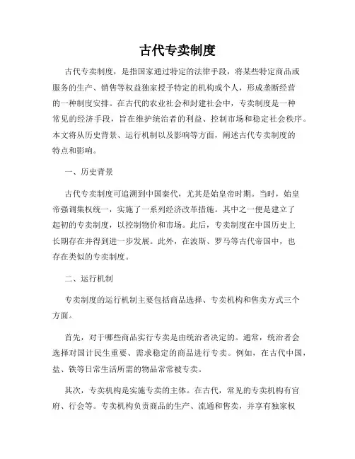 古代专卖制度