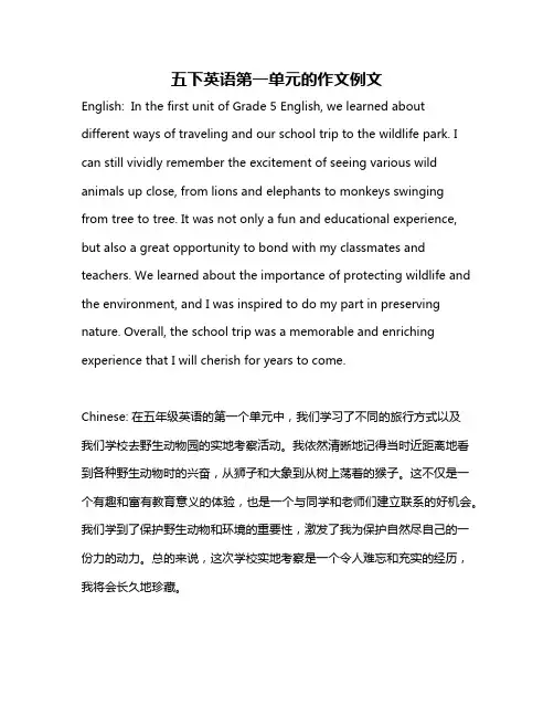 五下英语第一单元的作文例文