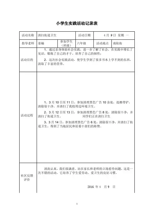 小学生实践活动记录表[1]