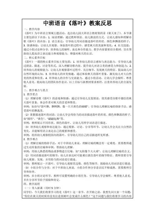 中班语言《落叶》教案反思